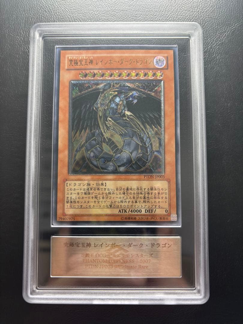 【ARS9】究極宝玉神レインボー•ダーク•ドラゴン アルティメットレア