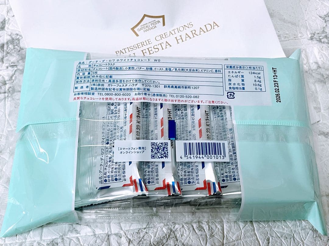 【ちぇりー】シュガーバターサンドの木1箱・ガトーフェスタハラダホワイト1袋