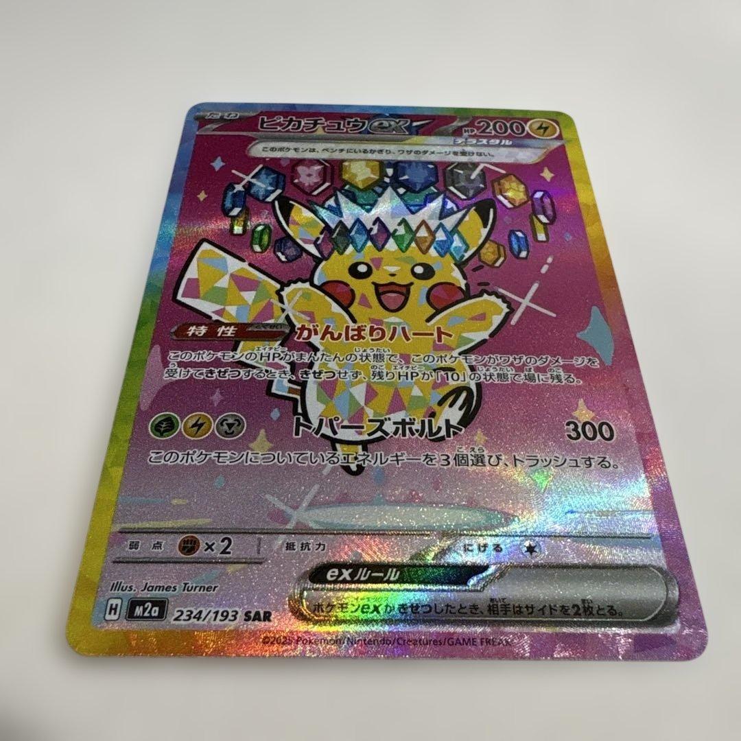 ピカチュウex SAR メガドリームex