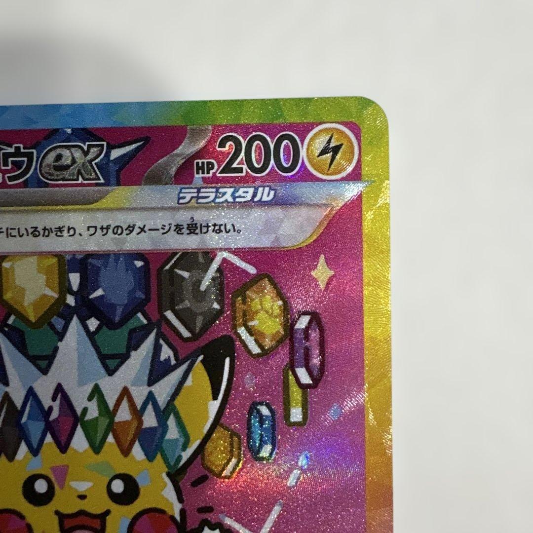 ピカチュウex SAR メガドリームex