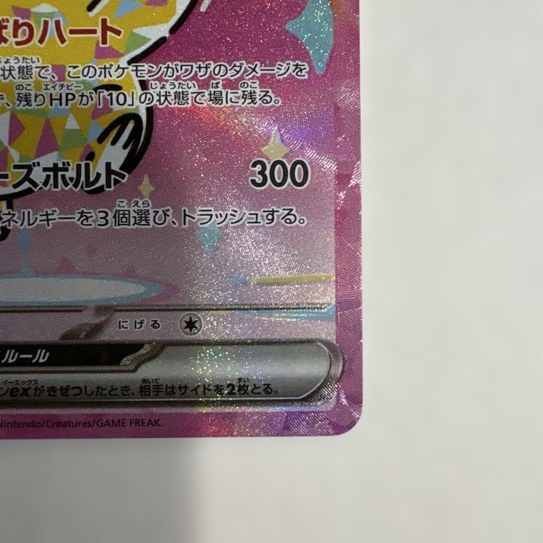 ピカチュウex SAR メガドリームex