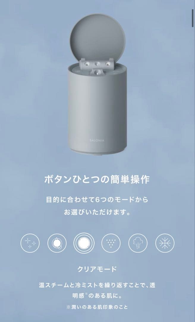 SALONIA ピュアブライトスチーマー