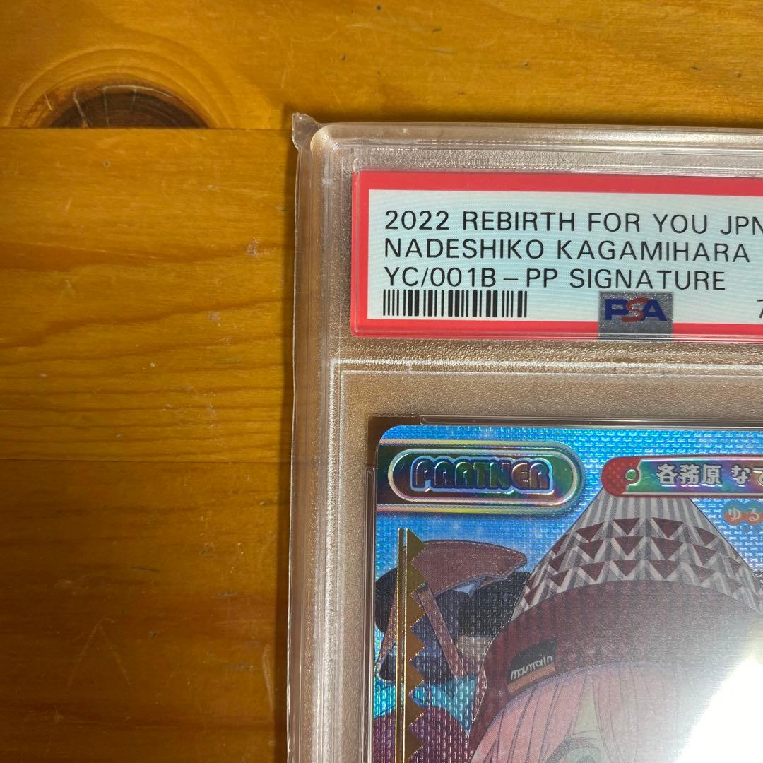 ゆるキャン　各務原　なでしこ　pp reバース