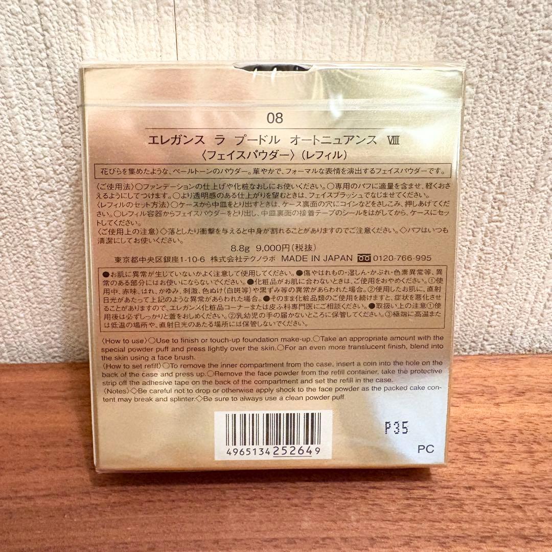 【新品未使用】エレガンス ラプードル オートニュアンス Ⅷ レフィル