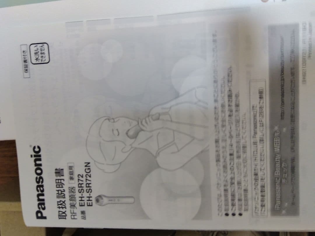 パナソニック RF美容器 EH-SR72