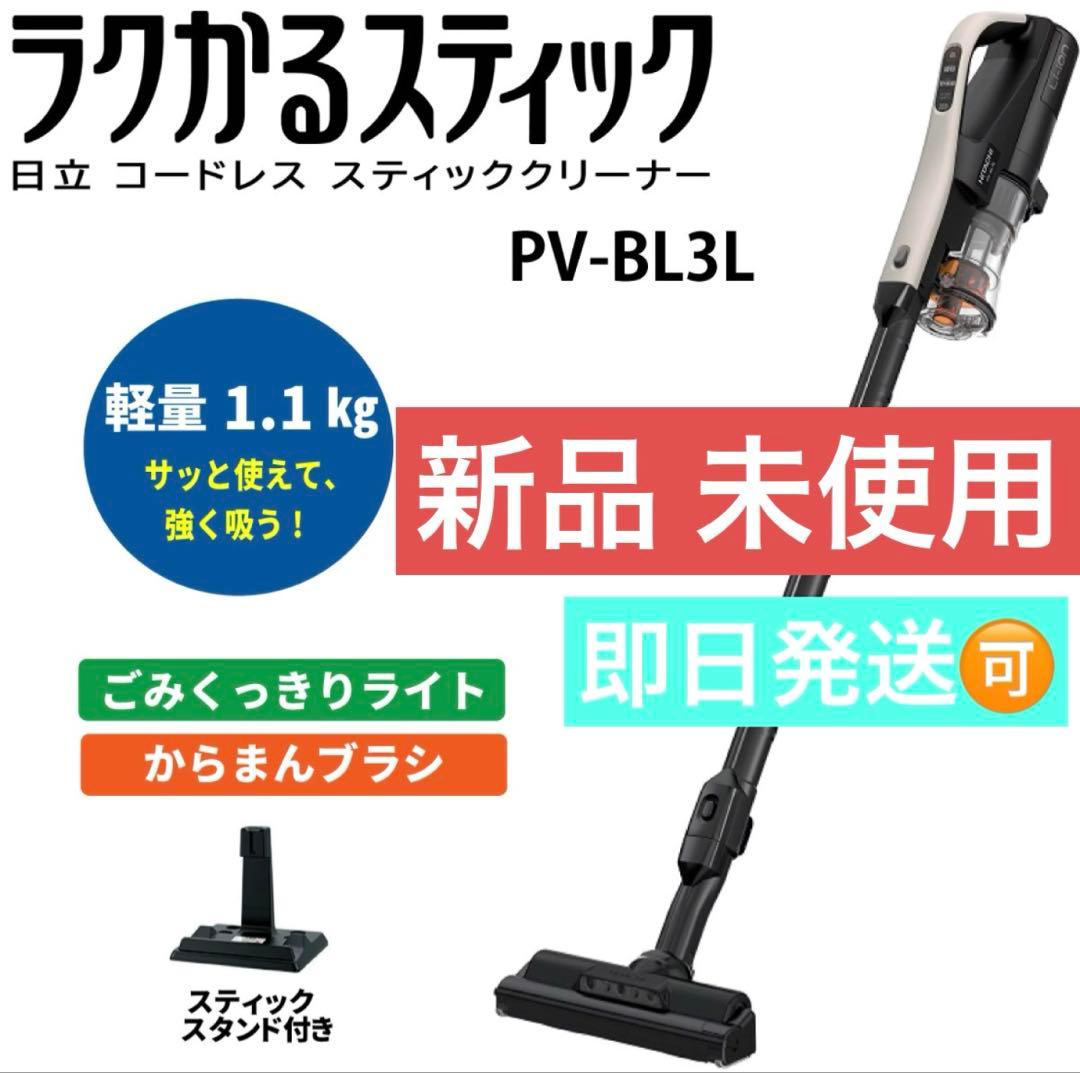 【新品】✨期間限定値下げ中‼️未開封‼️日立 コードレススティッククリーナー 掃除機