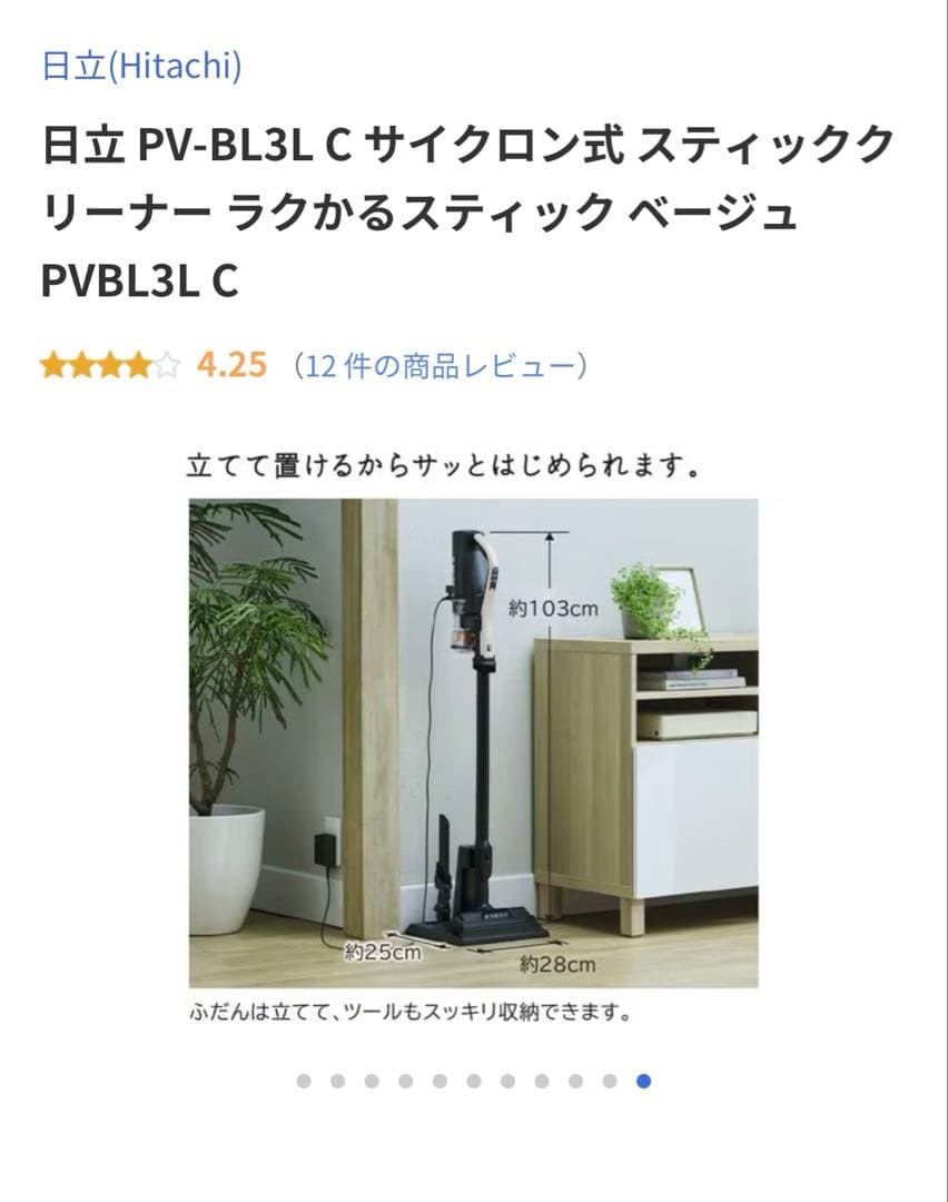 【新品】✨期間限定値下げ中‼️未開封‼️日立 コードレススティッククリーナー 掃除機