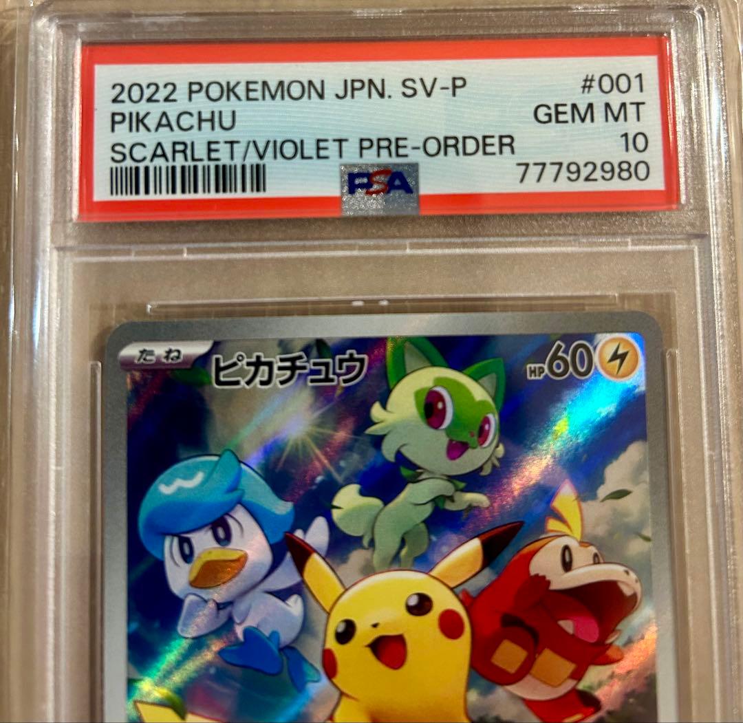 【PSA10】ピカチュウ 001/SV-P スカーレット&バイオレット プロモ