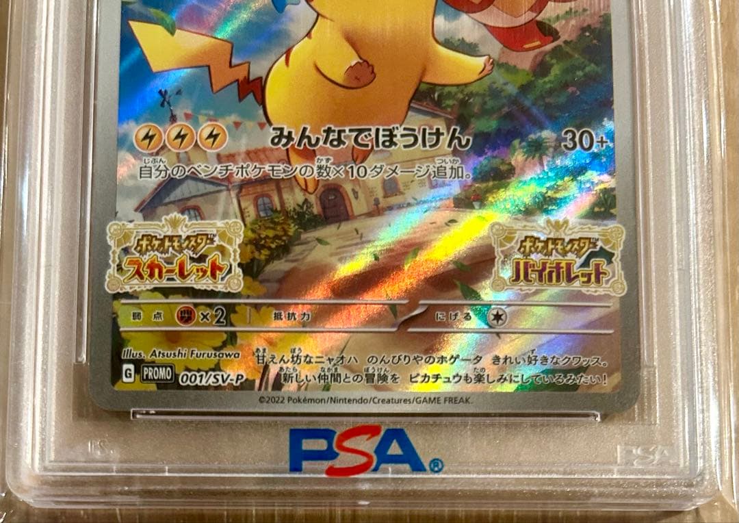 【PSA10】ピカチュウ 001/SV-P スカーレット&バイオレット プロモ