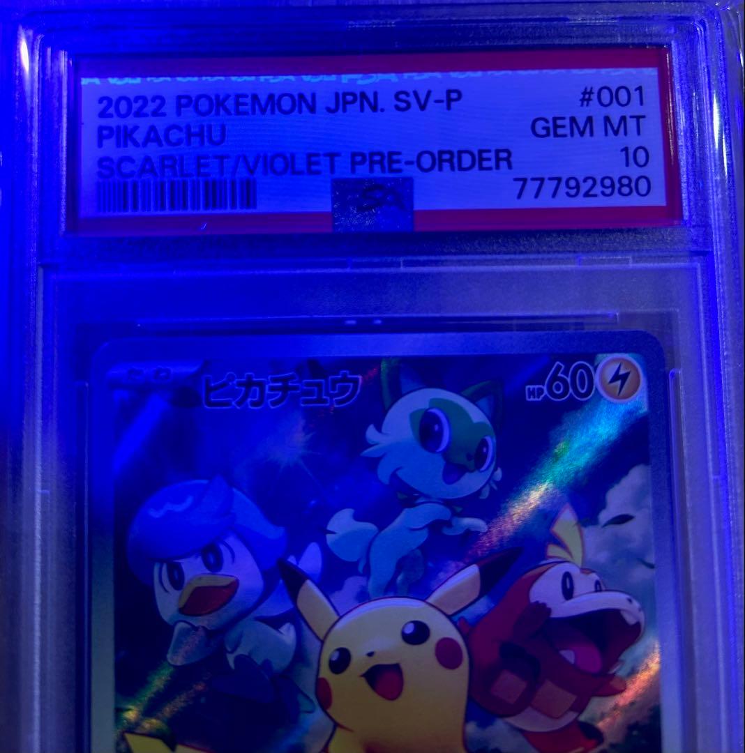 【PSA10】ピカチュウ 001/SV-P スカーレット&バイオレット プロモ