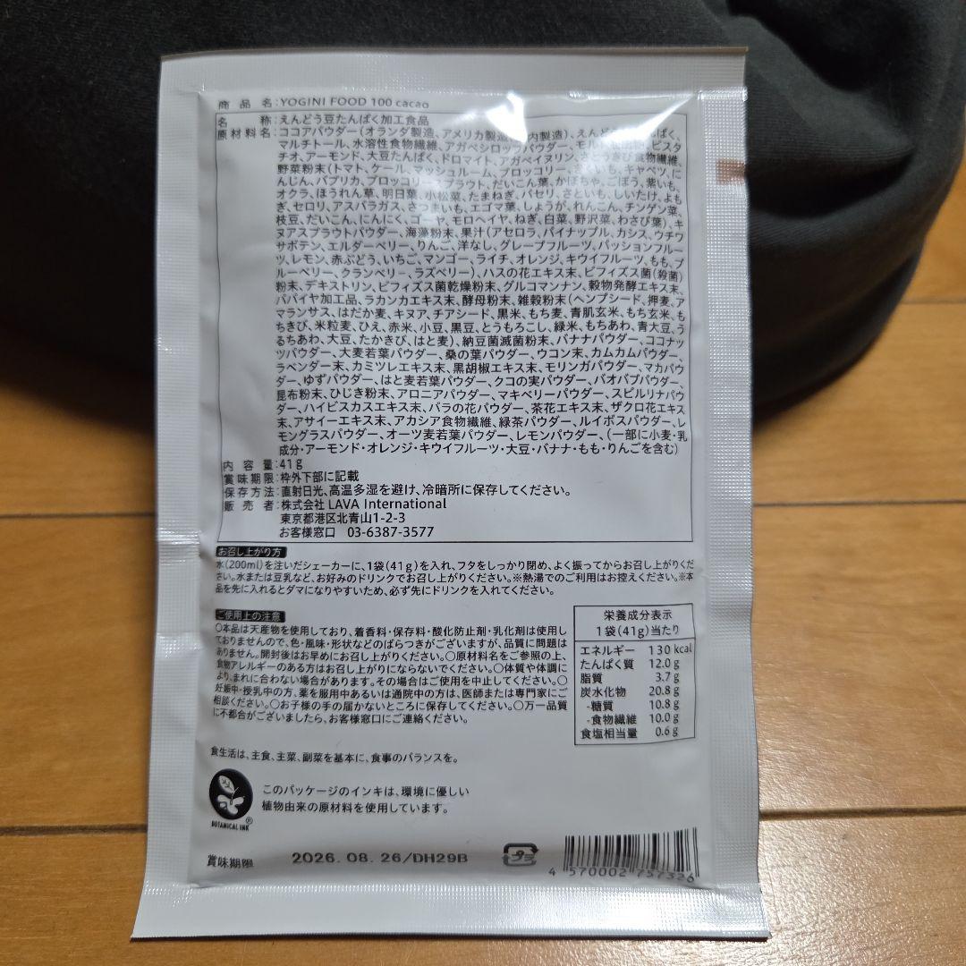 (^^)さん専用YOGINI FOOD 100 カカオ31袋
