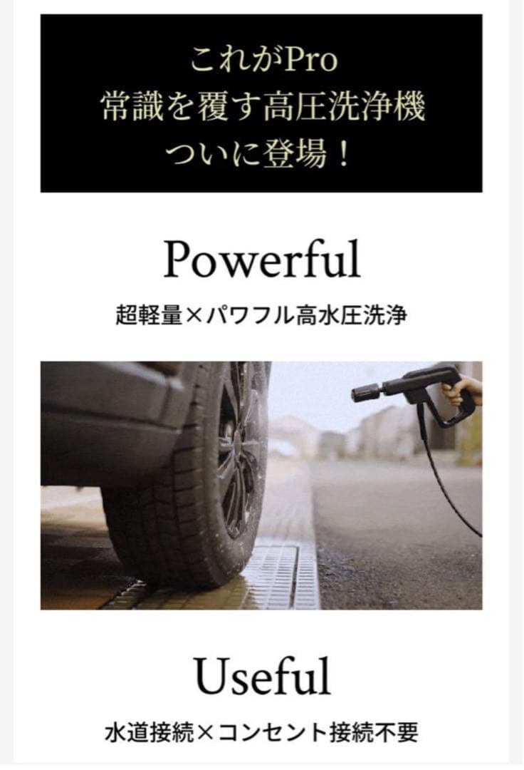 コードレス　高圧洗浄機　ティープロフェッショナル　T-PROFESSIONAL