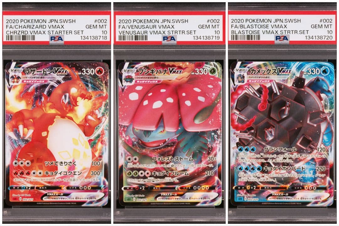 PSA10連番VMAX スターターセット フシギバナ リザードン カメックス