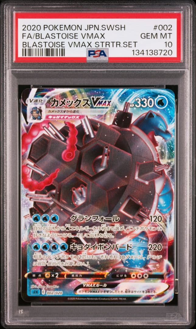 PSA10連番VMAX スターターセット フシギバナ リザードン カメックス