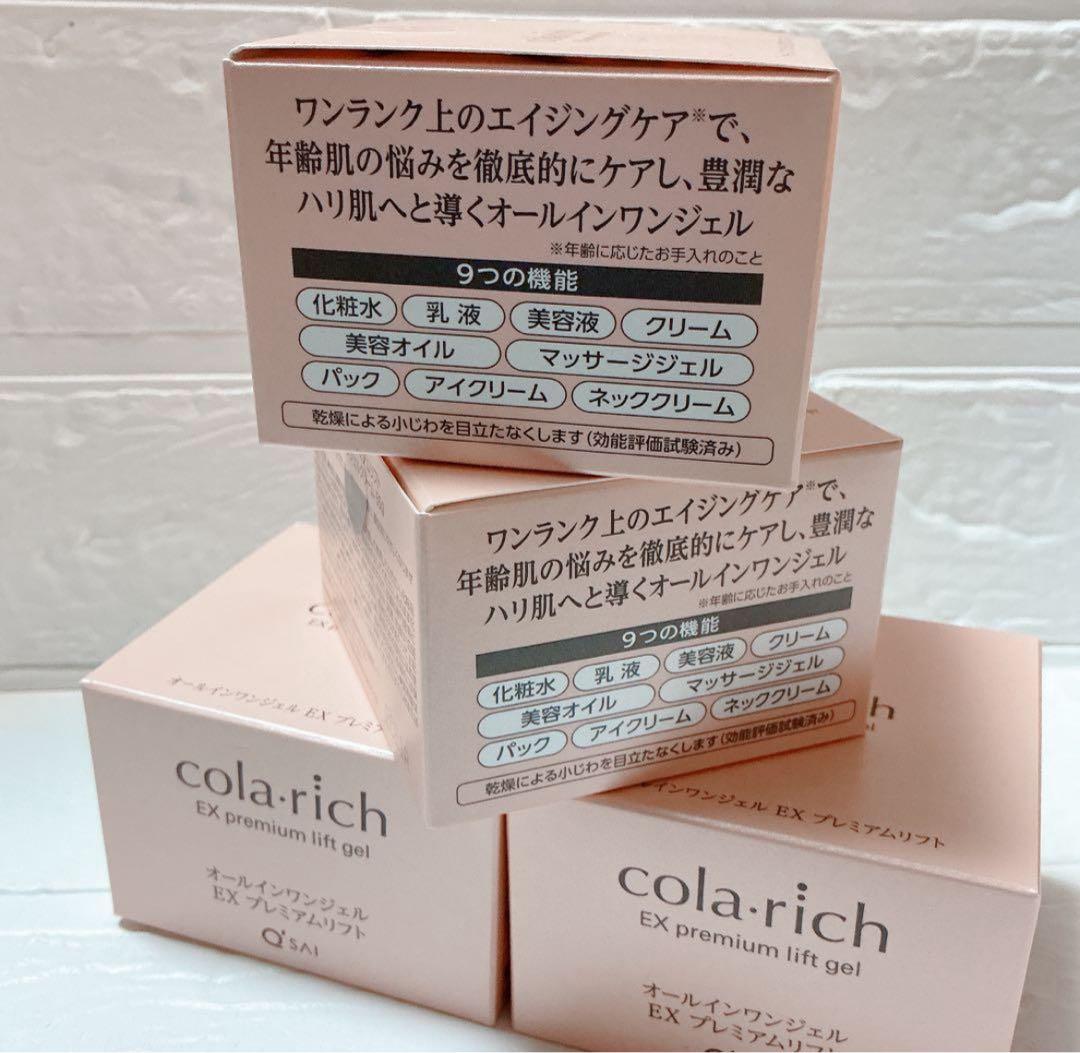 コラリッチ　EXプレミアムリフト　オールインワンジェルクリーム55g 4個