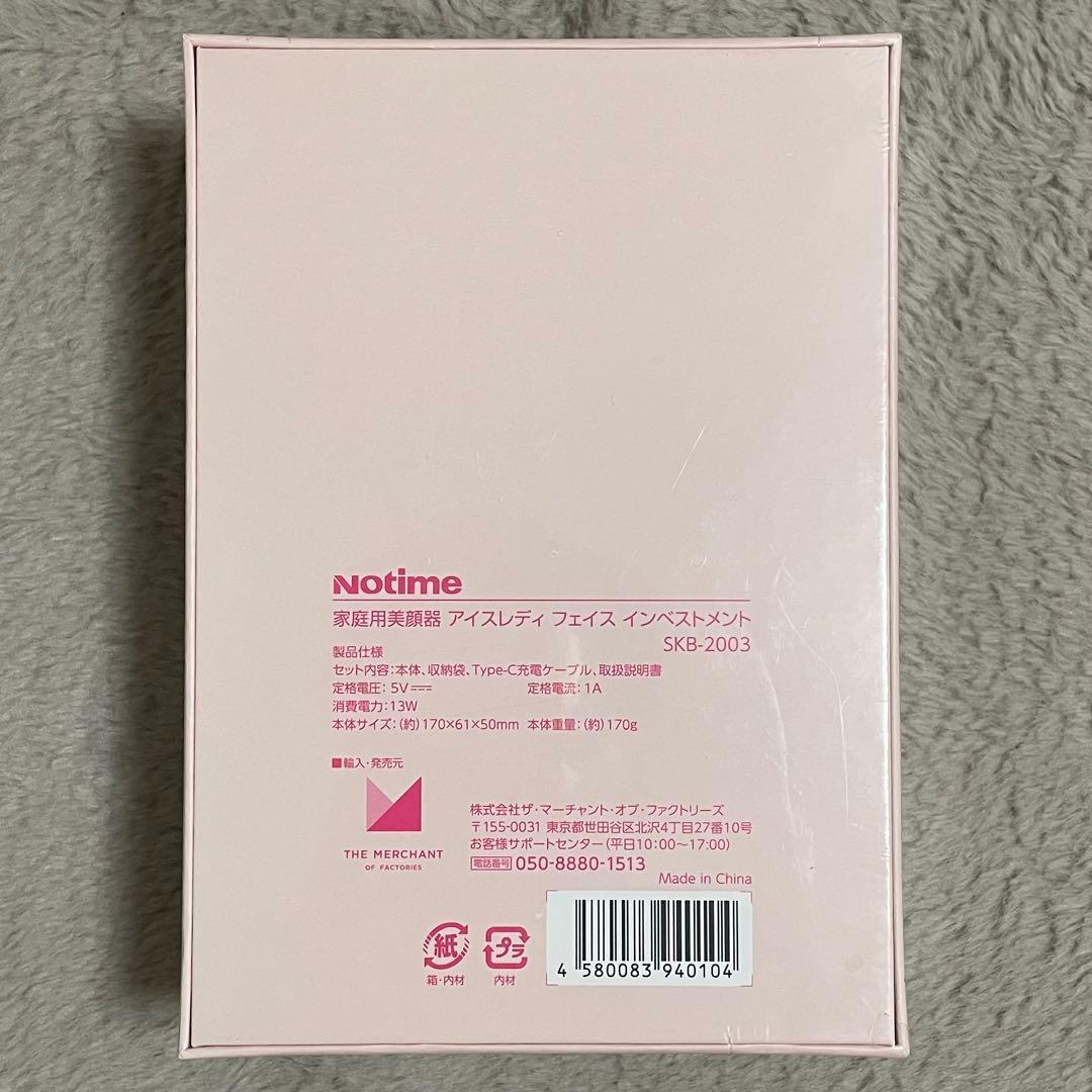 【新品未使用】Notime　アイスレディ　フェイスインベストメント　美顔器