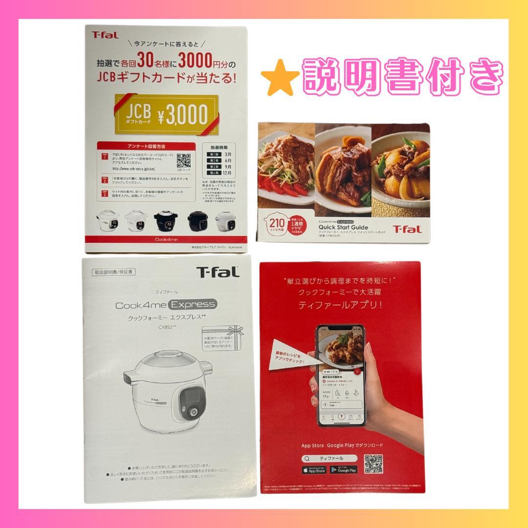 【新品未使用・展示品】 T-fal ティファール クックフォーミー