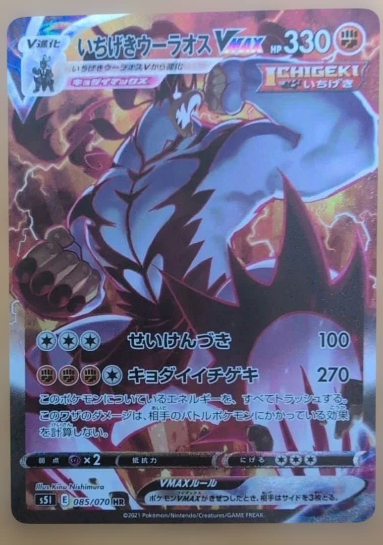 いちげきウーラオスVMAX HR ポケモンカード　ポケカ