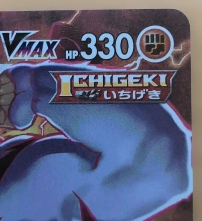 いちげきウーラオスVMAX HR ポケモンカード　ポケカ