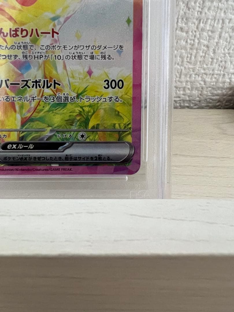 ※最安値【PSA10】 ピカチュウex 132/106 SAR