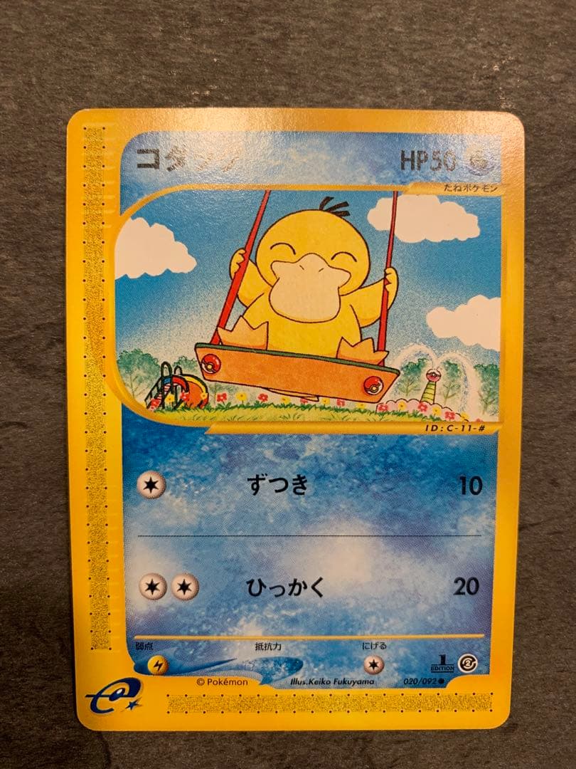 【良品】コダック 拡張パック第2弾 地図にない町 1ED 020/092