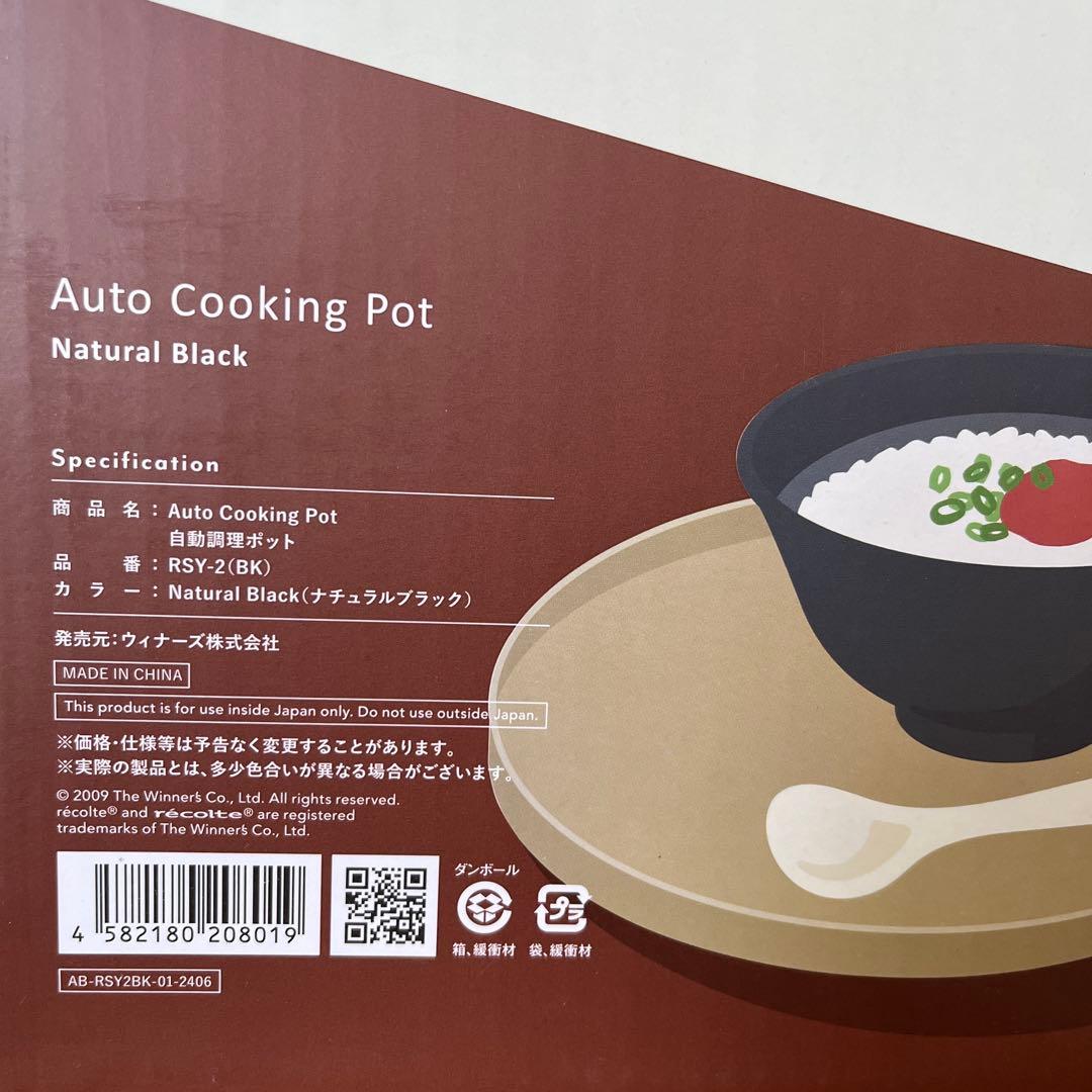 【新品未使用】Auto Cooking Pot(ナチュラルブラック)