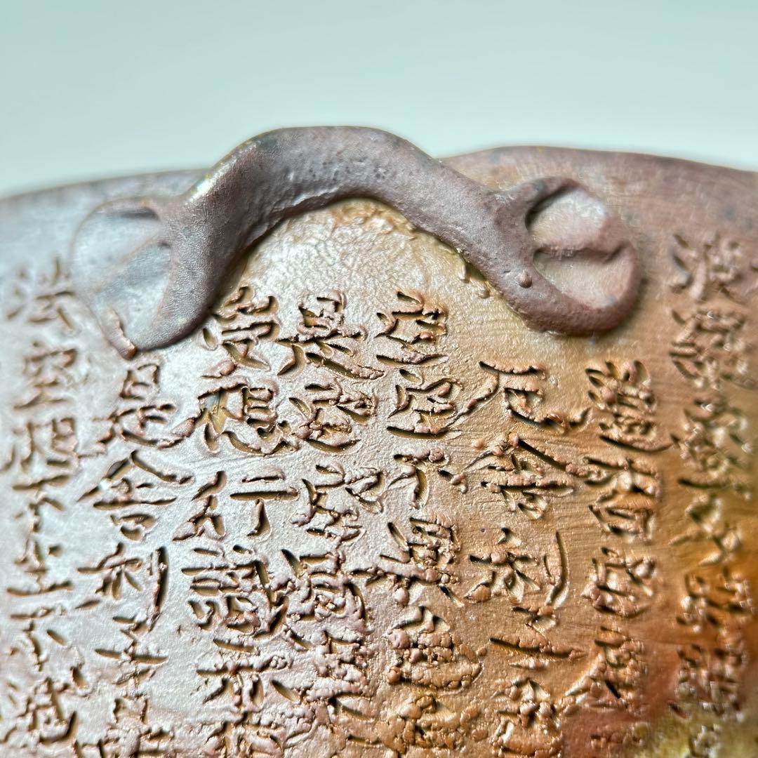 石田安弘 備前焼瓢宝瓶 般若心经人気作者 急須 茶注 煎茶 茶道具