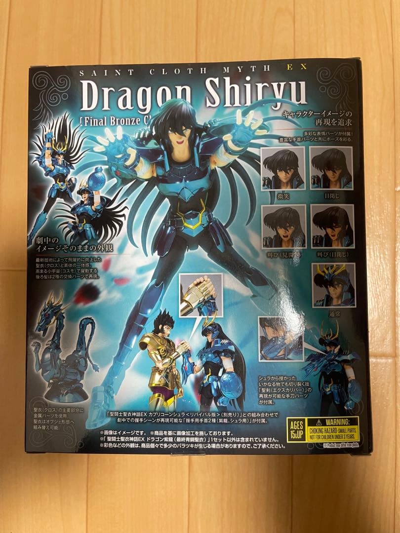 聖闘士聖衣神話EX 最終青銅聖衣 ドラゴン紫龍