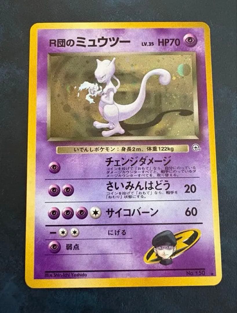 R団のミュウツー ★ ジム拡張第2弾 闇からの挑戦