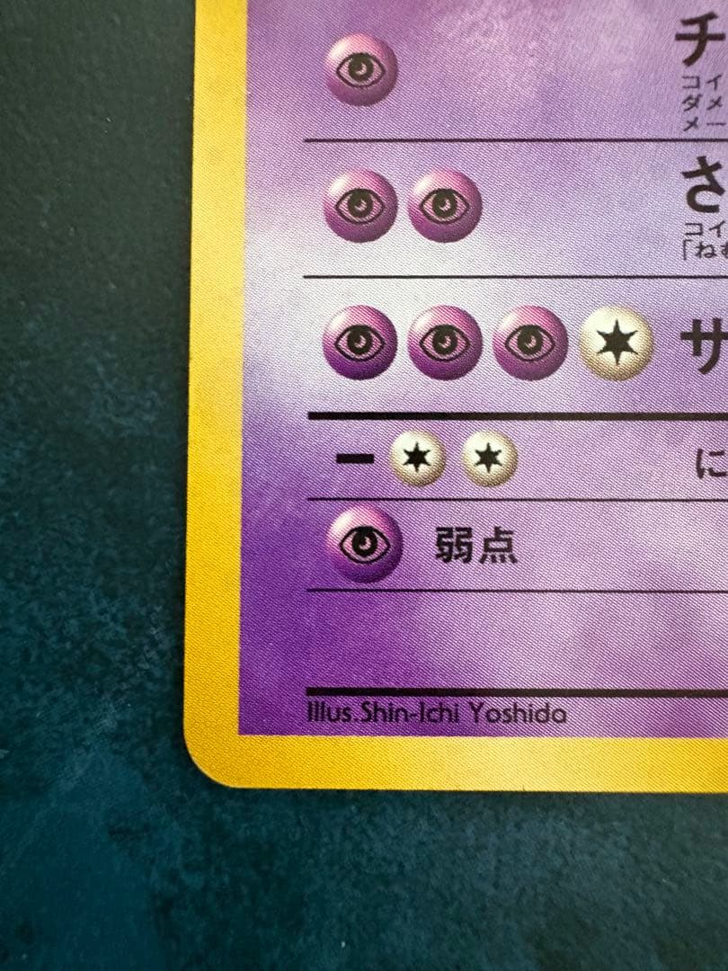 R団のミュウツー ★ ジム拡張第2弾 闇からの挑戦