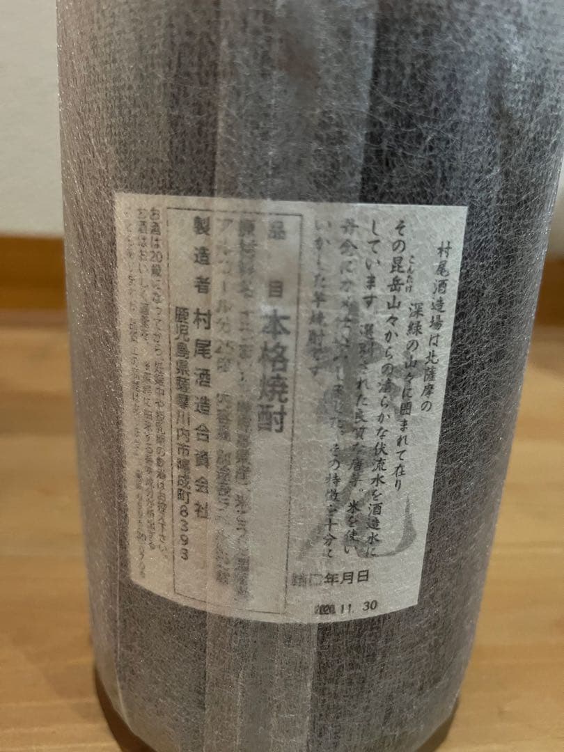 村尾 本格焼酎 1800ml 2本セット
