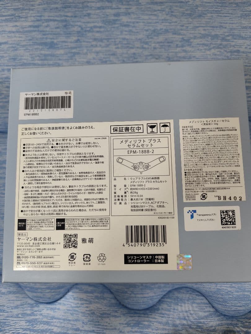 ヤーマン YA-MAN マスク型美顔　EPM18BB2