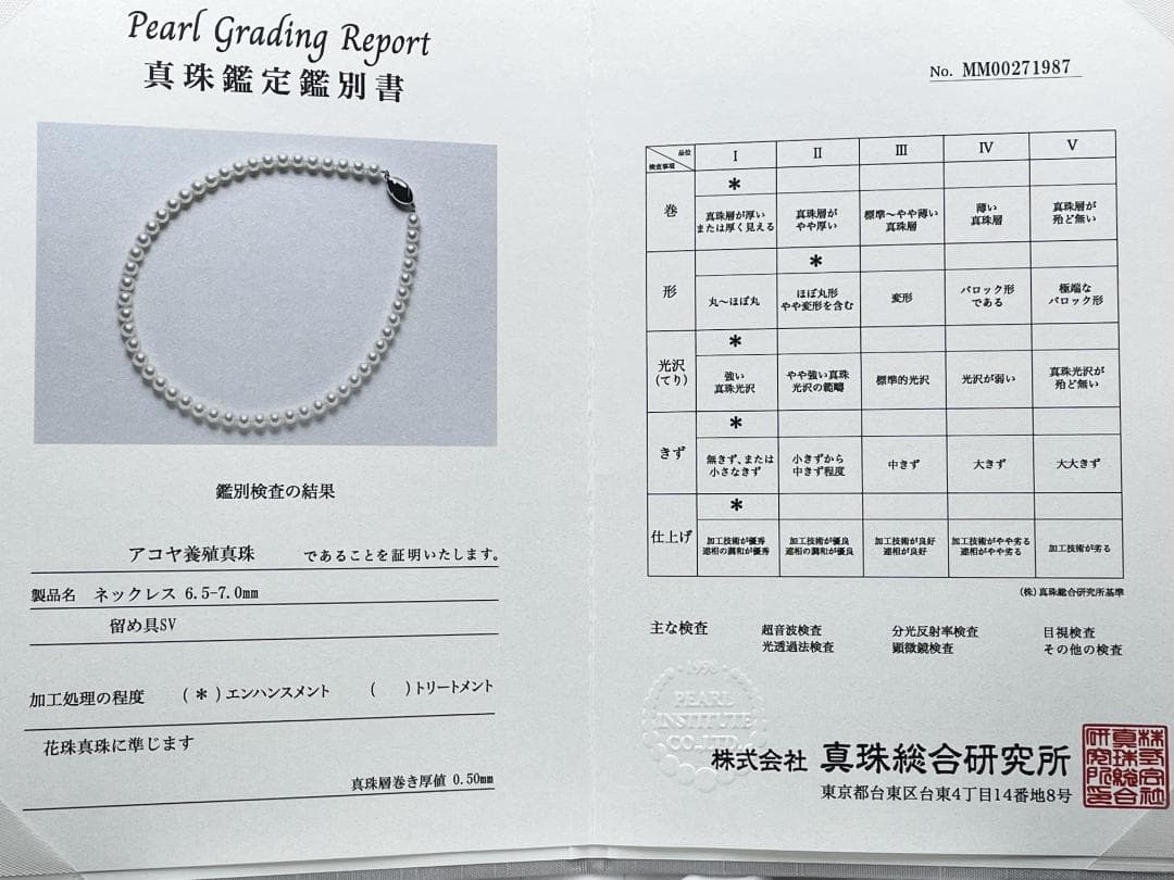 アコヤ真珠 花珠 真珠総合研究所鑑別書 約6.5-7 ネックレス Silver