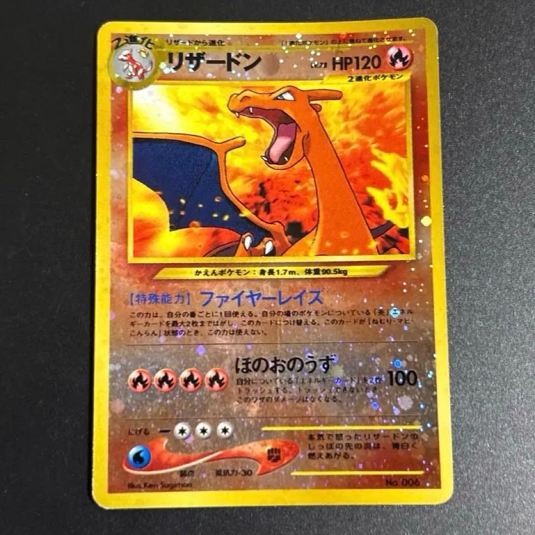 旧裏 リザードン プレミアムファイル2 PROMO 第2世代