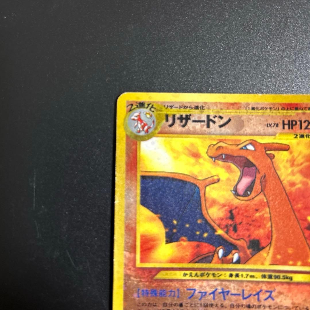 旧裏 リザードン プレミアムファイル2 PROMO 第2世代