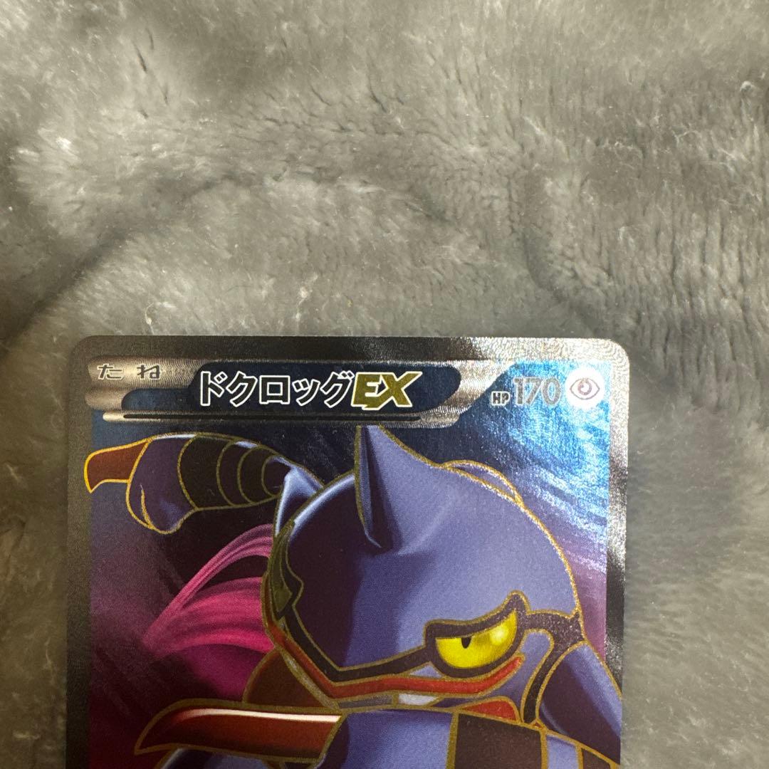 ドグロッグEX SR XY2 1ed