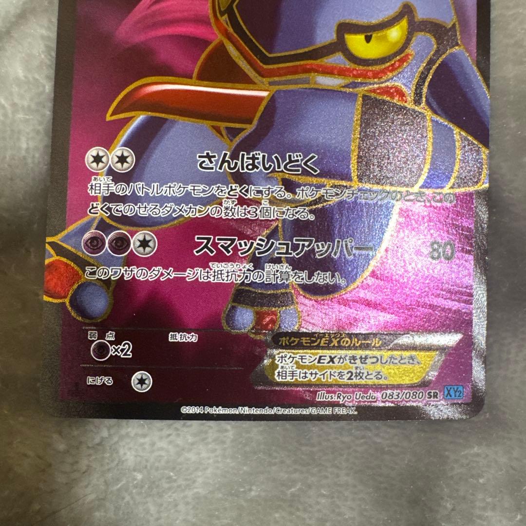 ドグロッグEX SR XY2 1ed