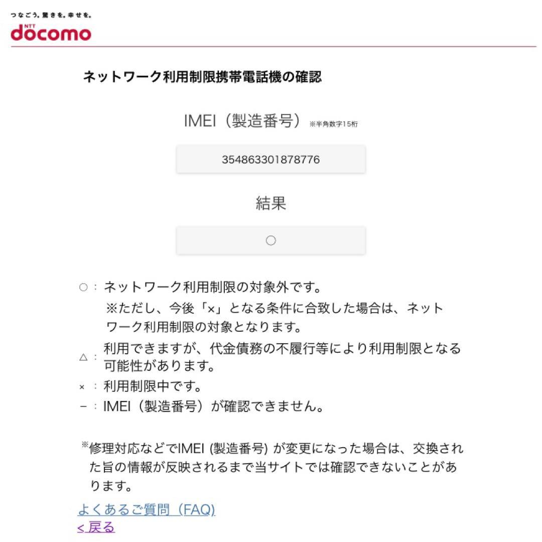 docomo らくらくスマートフォン F-52B