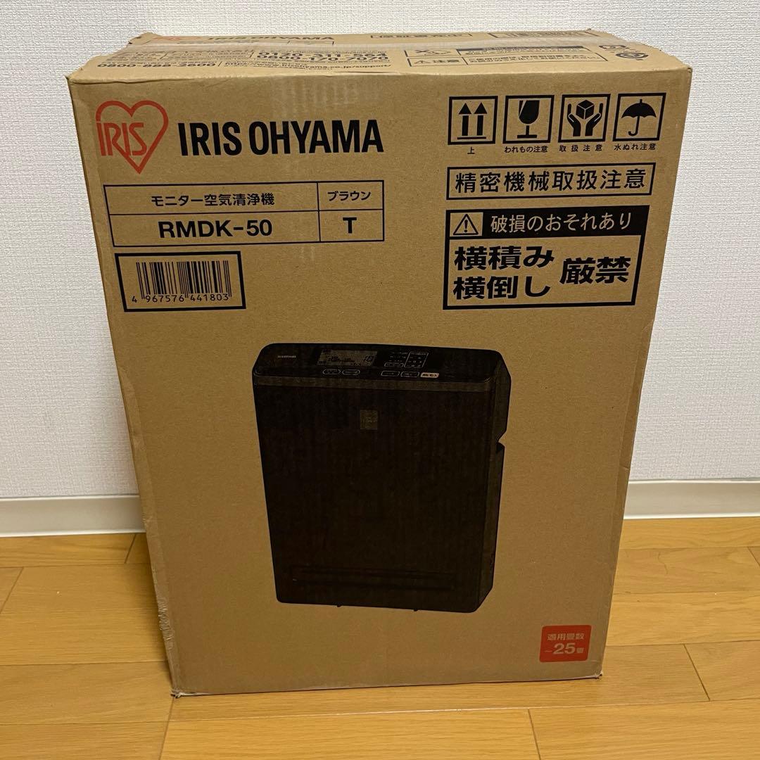 【新品未使用】　IRIS OHYAMA 空気清浄機 RMDK-40 ブラウン