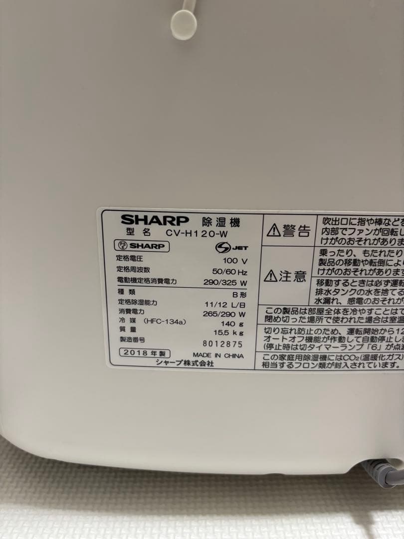 本日限定！【超美品】動作確認済 SHARP 除湿機 CV-H120-W