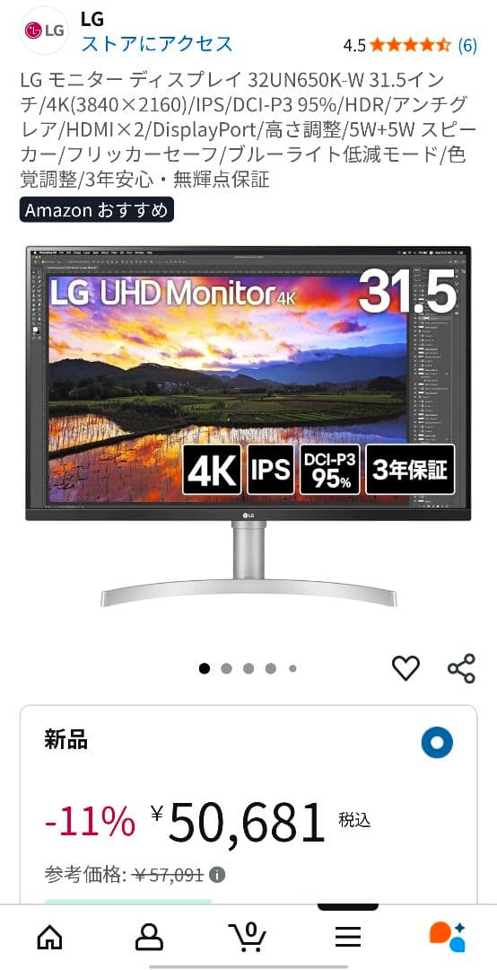 LG モニター ディスプレイ 32UN650K-W 31.5インチ