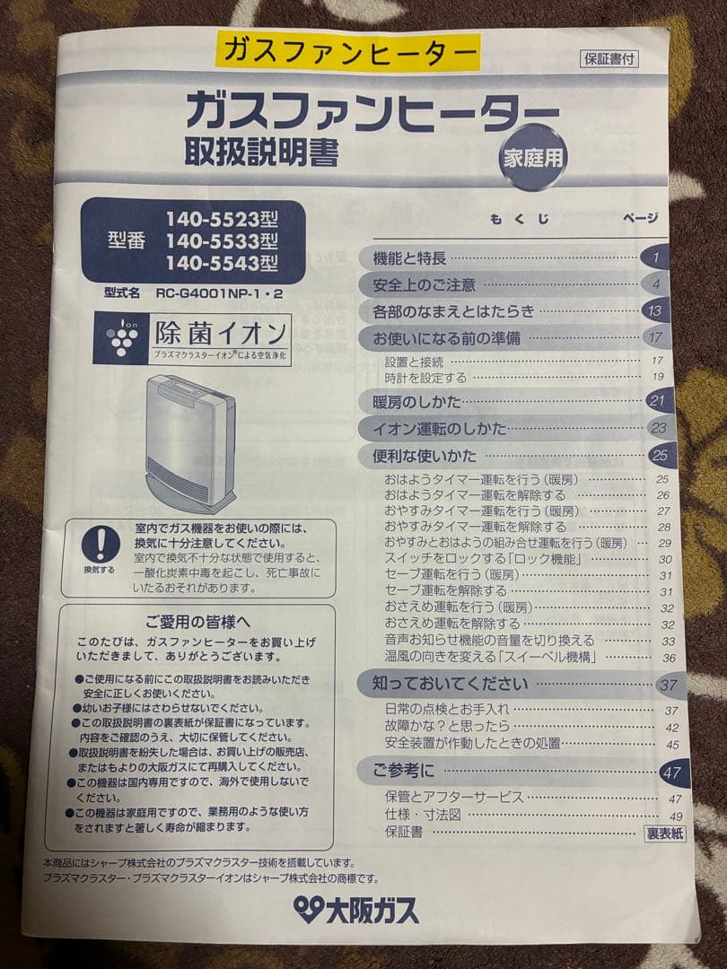 リンナイOSAKA GAS ガスファンヒーター RANK+プラス