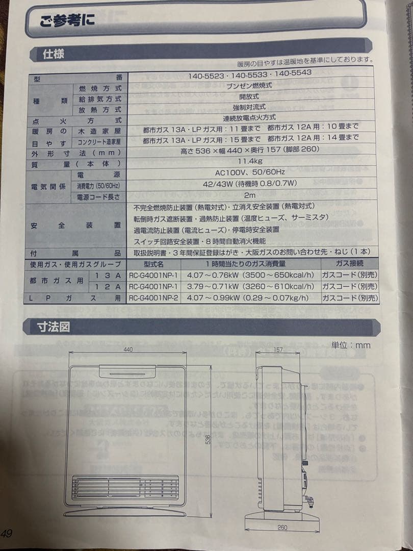 リンナイOSAKA GAS ガスファンヒーター RANK+プラス