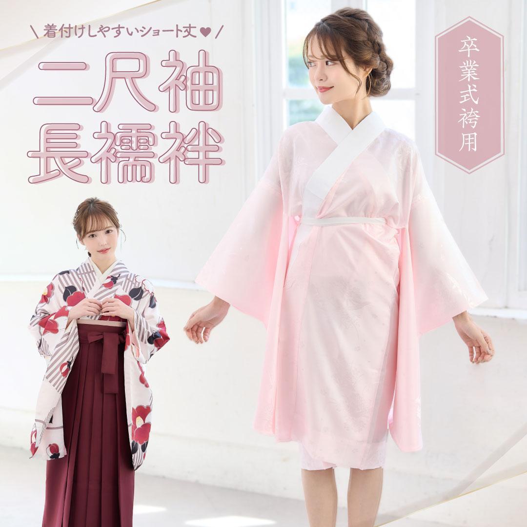 【11点SET】【卒業式袴用】着付け9点＋長襦袢＋着物肌着スリップの11点セット