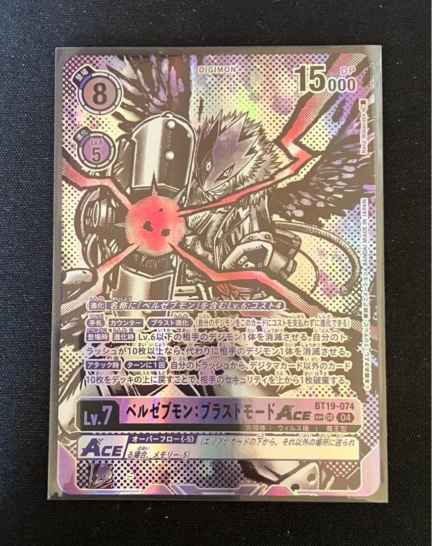デジモンカード　ベルゼブモン:ブラストモード　ACE SP