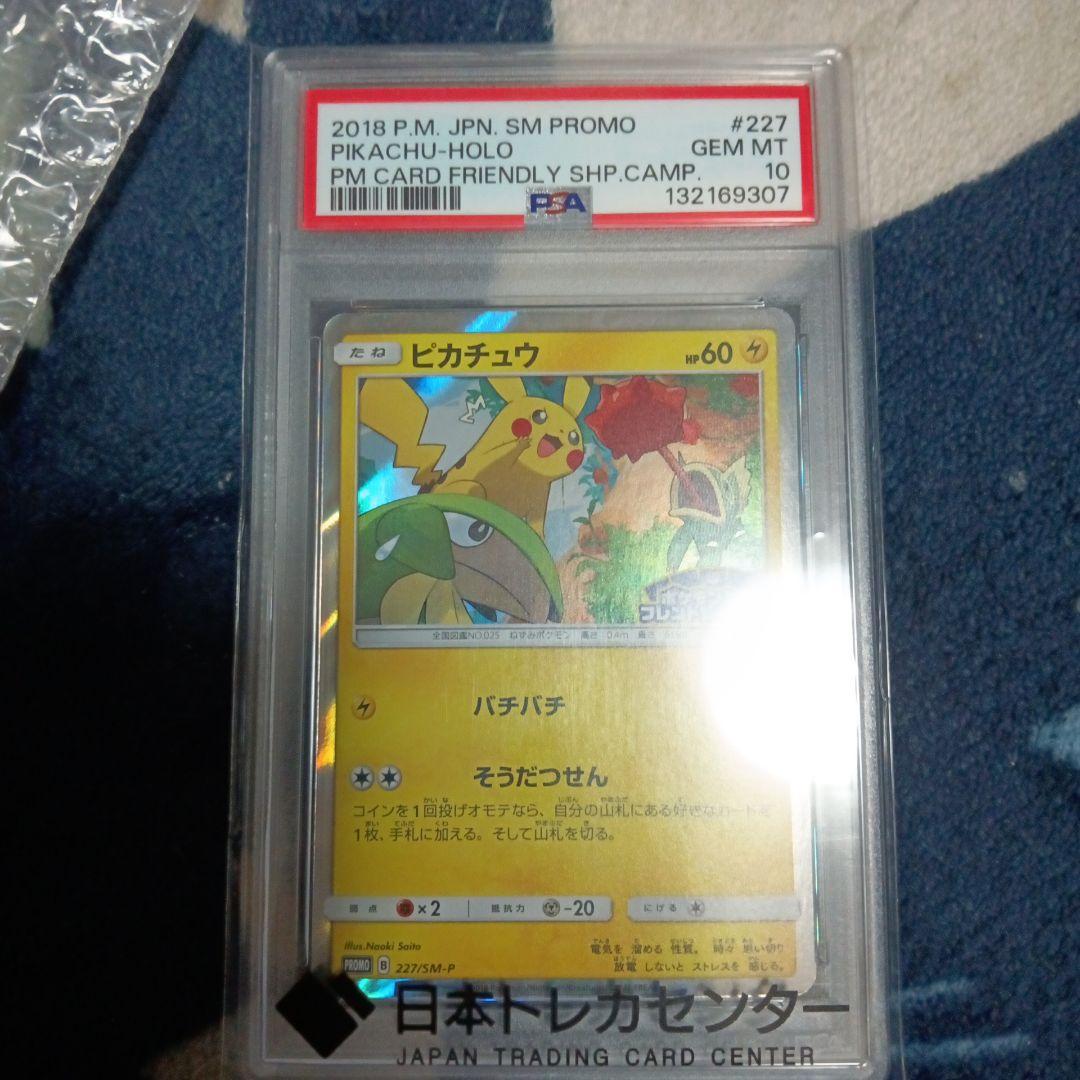 ピカチュウ：フレンドリィショップキャンペーン PROMO SM-Pプロモカード