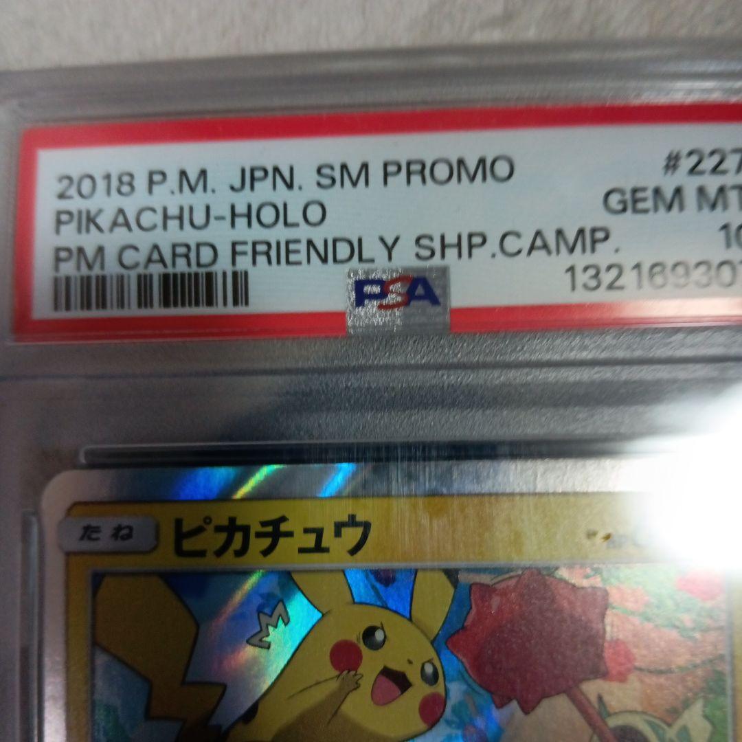 ピカチュウ：フレンドリィショップキャンペーン PROMO SM-Pプロモカード