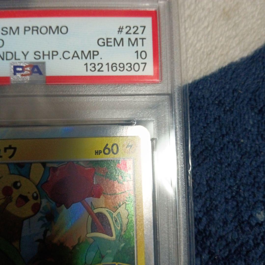 ピカチュウ：フレンドリィショップキャンペーン PROMO SM-Pプロモカード