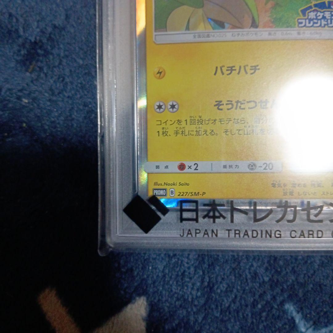 ピカチュウ：フレンドリィショップキャンペーン PROMO SM-Pプロモカード