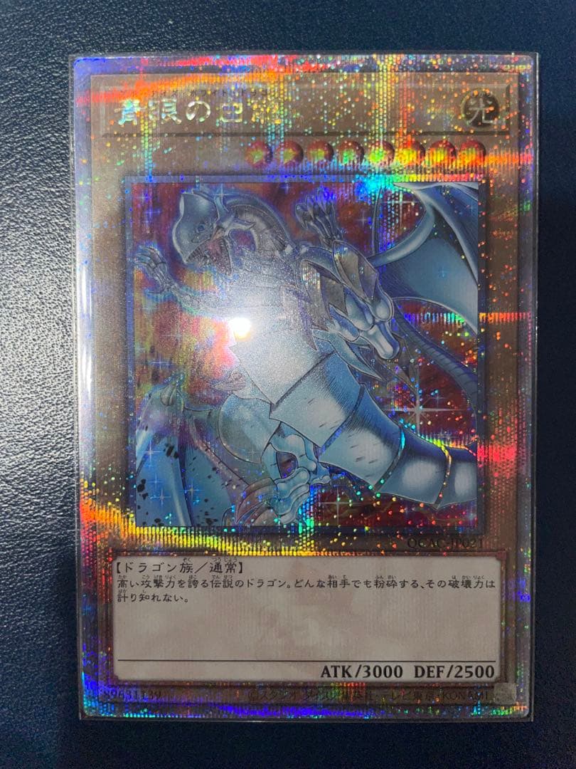 青眼の白龍　25th 絵違い